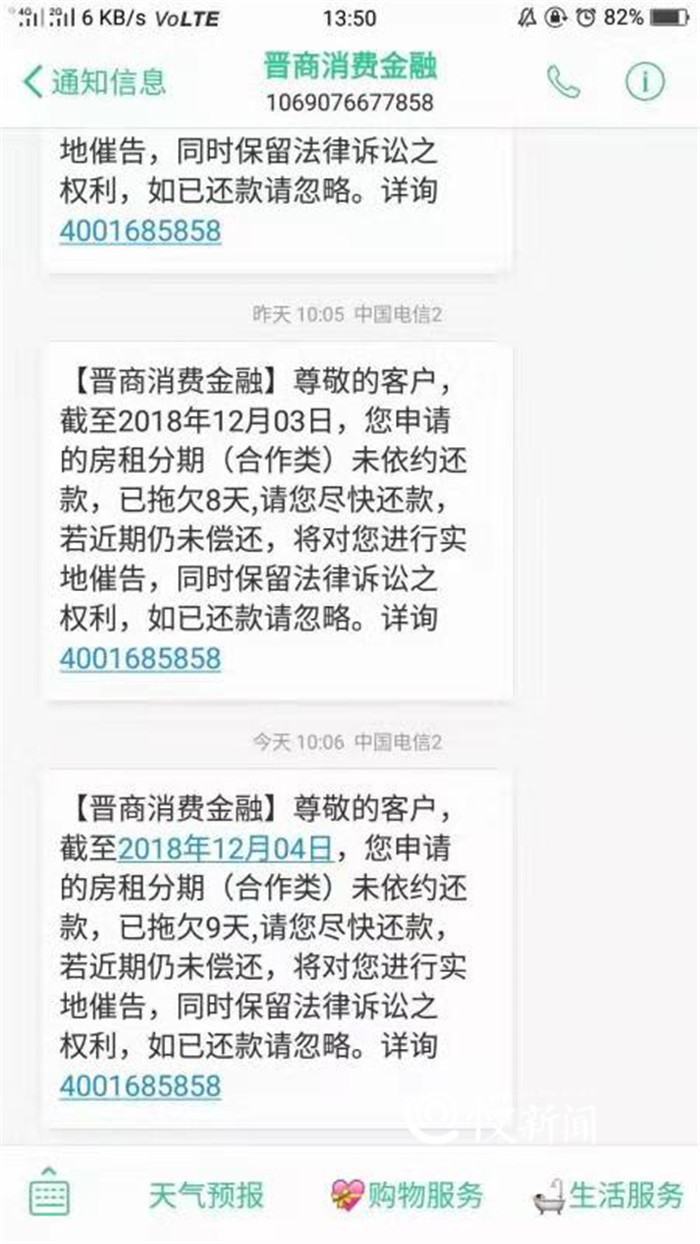 租客收到逾期短信方知被"套路"