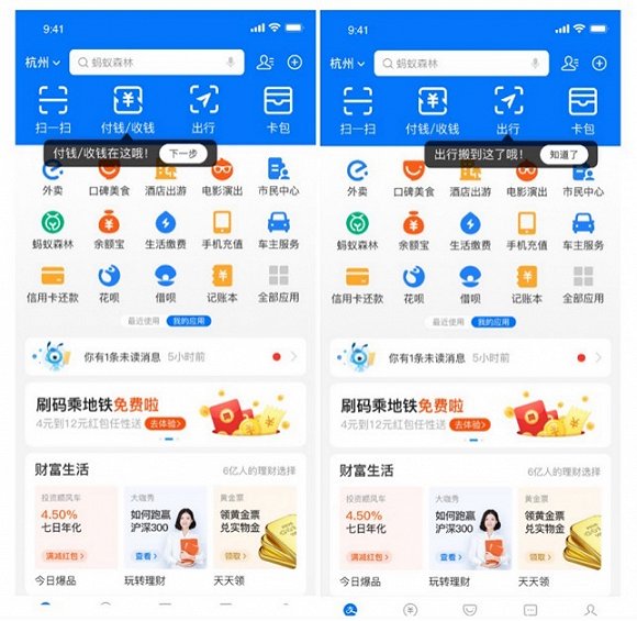 新版本界面。图片来源：支付宝