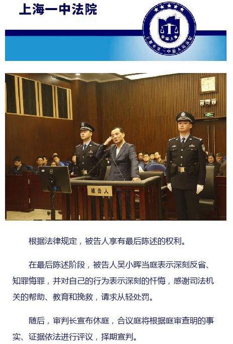 法院29轮直播审理吴小晖或面临20年以上刑期判决