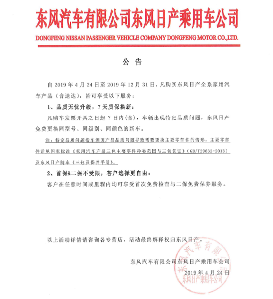 东风日产7天包换踢爆潜规则：有厂家变相下达退车指标