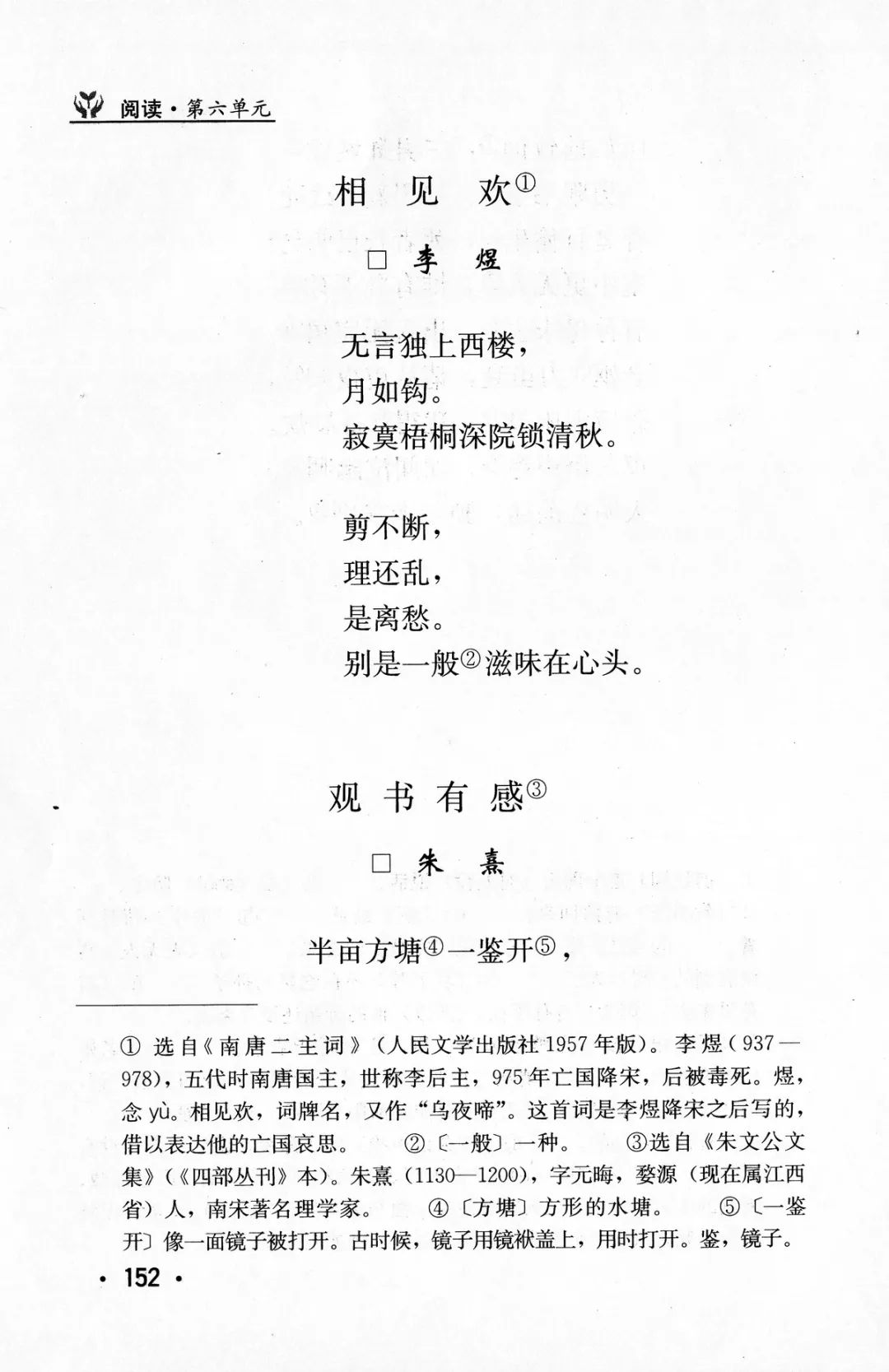 《相见欢》丨那些年,我们一起读过的课文