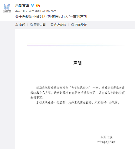 文娱回应乐视影业被列入失信名单:正与法院协