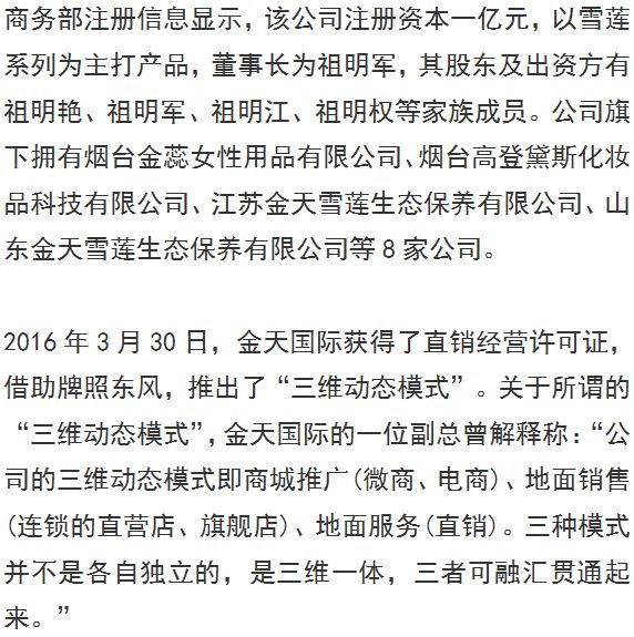 女子买回7800元金天国际雪莲贴 却贴出一身妇科病