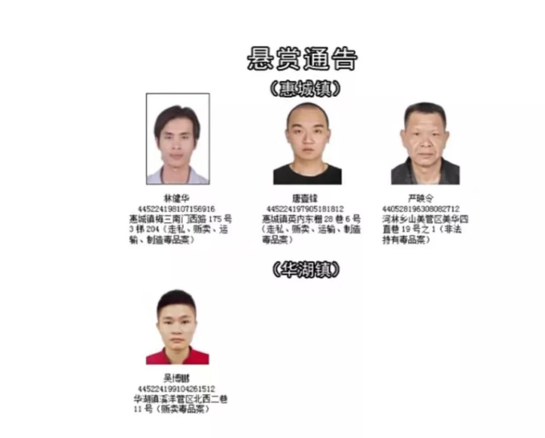 警方通缉在逃涉毒人员