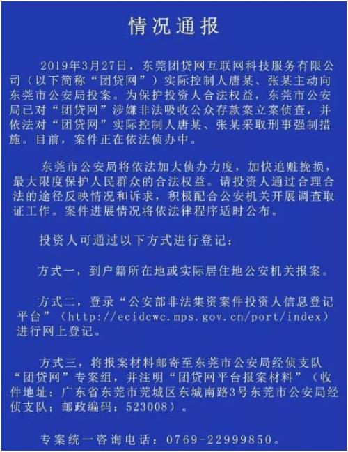 团贷网涉嫌非法吸收公众存款 实控人唐军投案