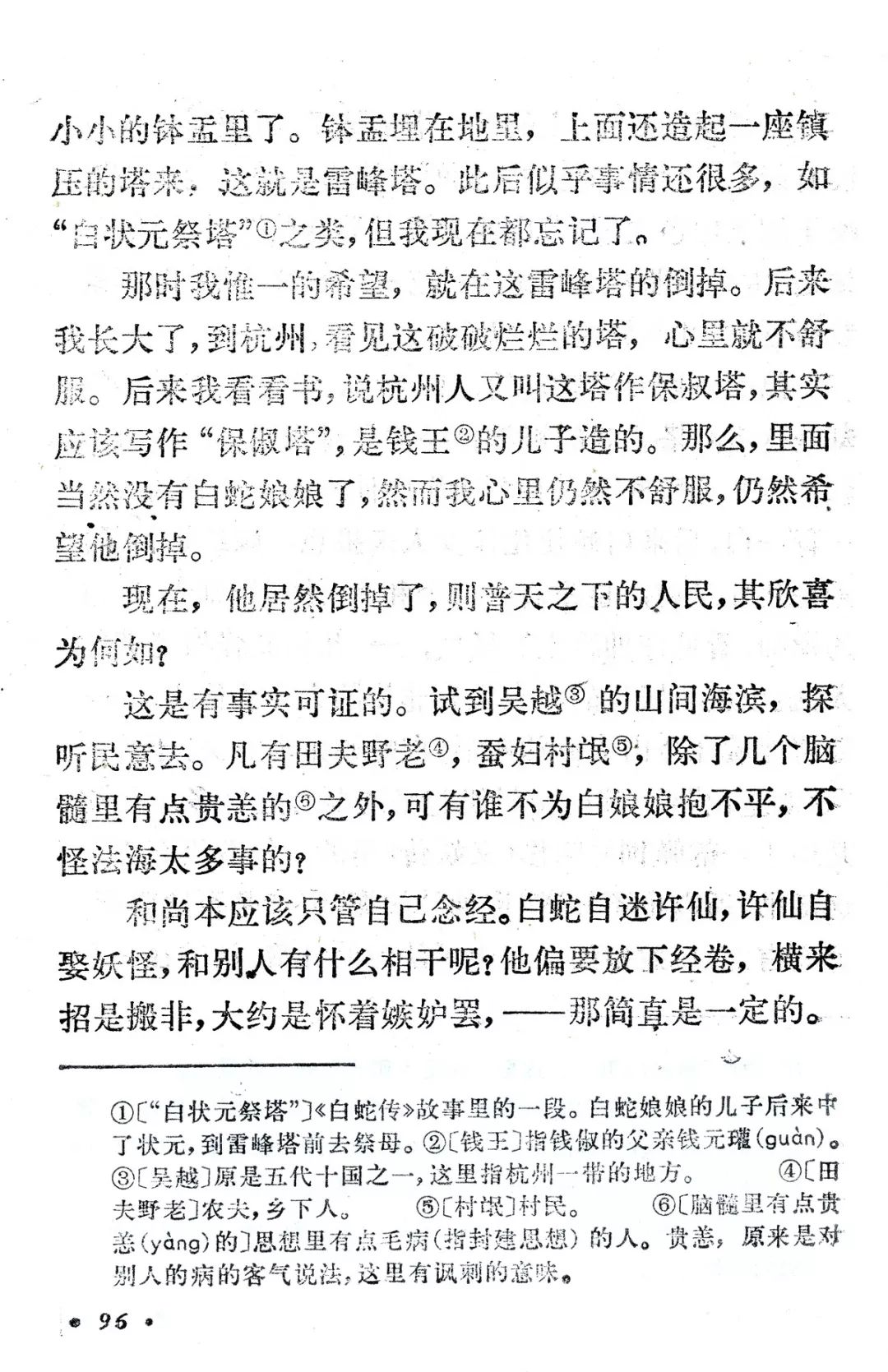 论雷峰塔的倒掉丨那些年我们一起读过的课文