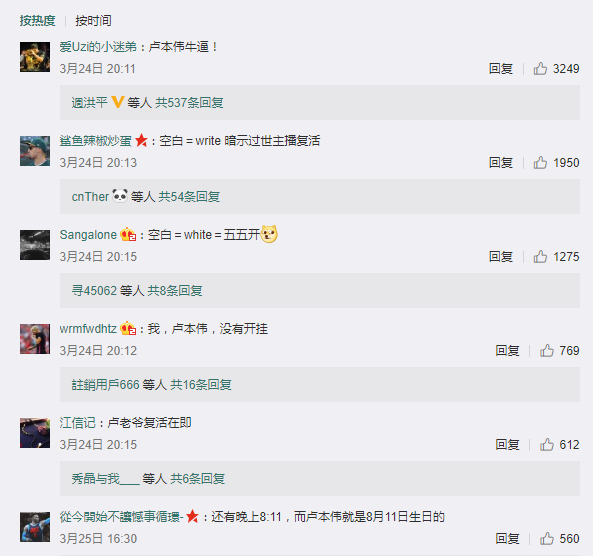 空白=White=五五开？ 卢本伟直播间录像解禁暗示回归_新浪游戏_手机新浪网