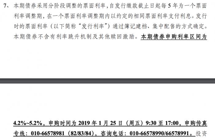 中行400亿永续债落地:票面利率4.5% 此前设定