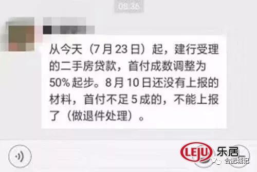 银行官宣!合肥二手房贷款首付最低5成! 二套6成