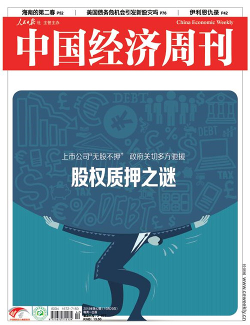 　　2018年第42期《中国经济周刊》封面