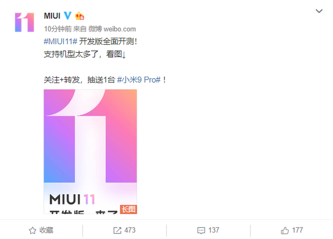 MIUI 11开发版全面开测 其动态字体和音效拿下德国红点设计大奖