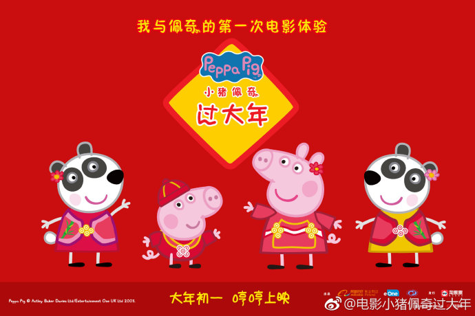 《小猪佩奇过大年》定档大年初一 佩奇要过地道春节_自媒体_新浪游戏_