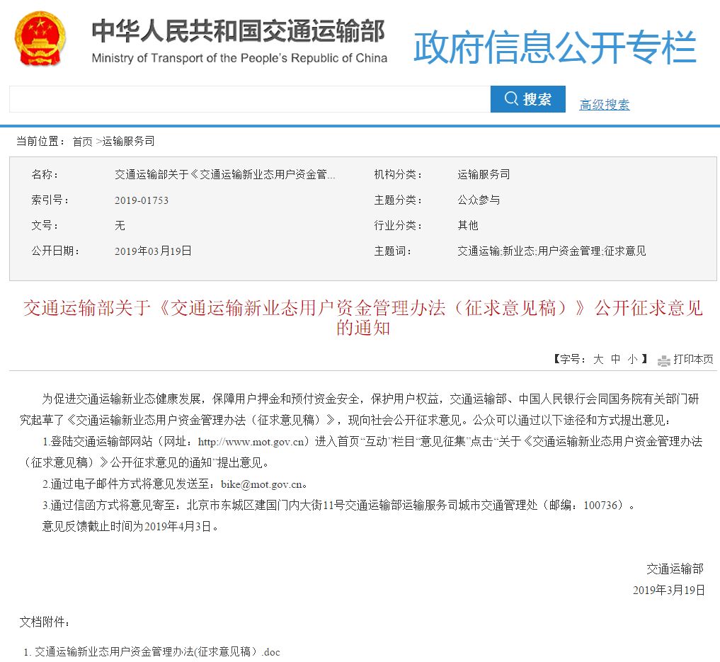 共享单车押金应当日退还!交通运输部新规征求