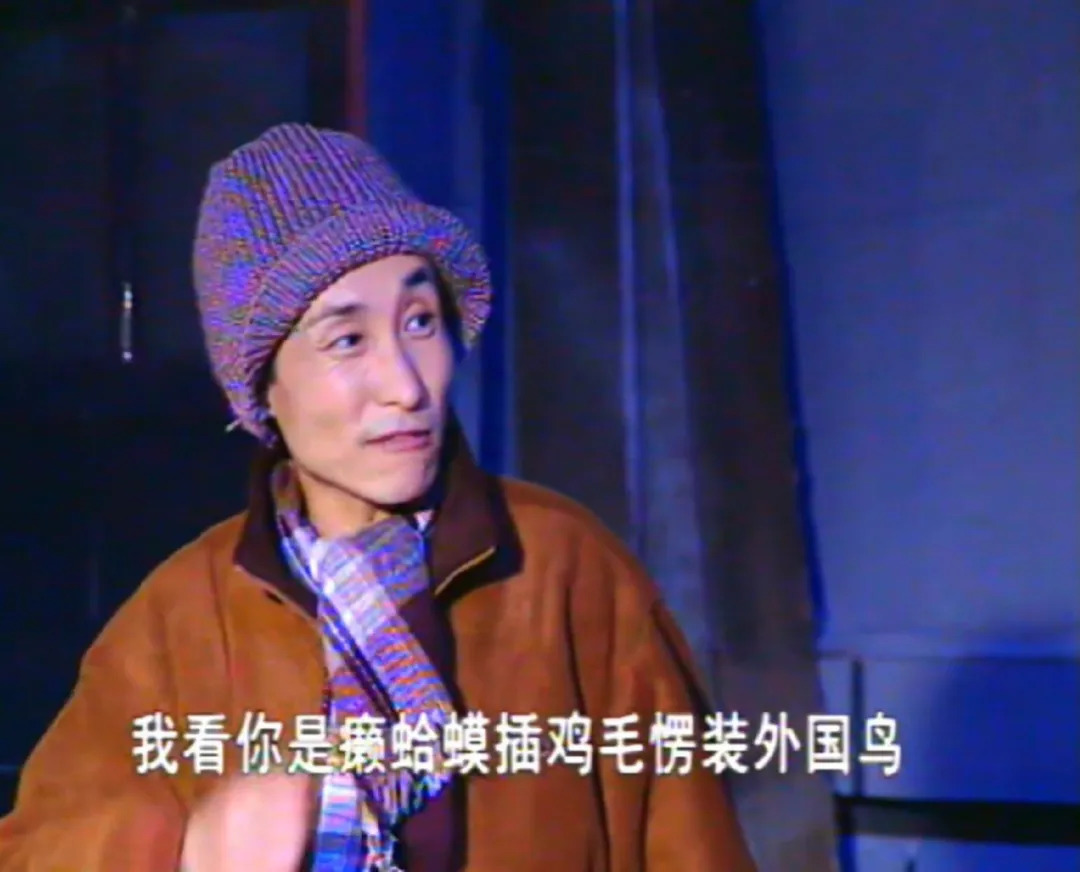 干保险的前女婿,作为全家跟外界接触最多的人,则是公认的大忽悠二流子