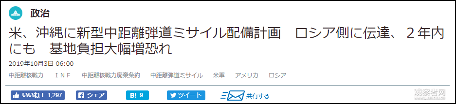 《琉球新报》报道截图,明确写着“新型中程弹道导弹”