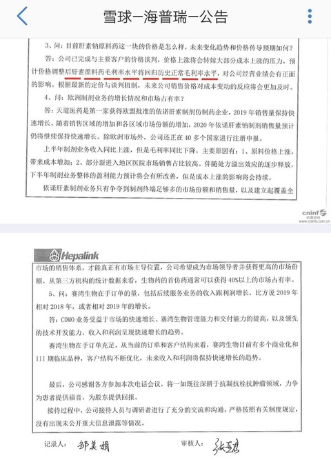 $海普瑞(sz002399)$近两日连续跌停,里面近3万名股东叫苦不迭.