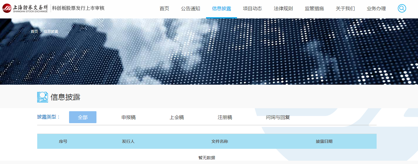 上交所网站已可公开查询科创板企业申报信息
