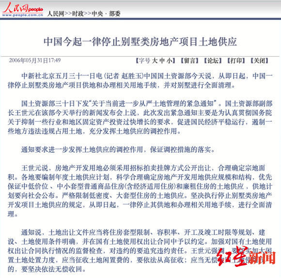 长春市区违规修建“天价别墅”?当地政府梁静茹