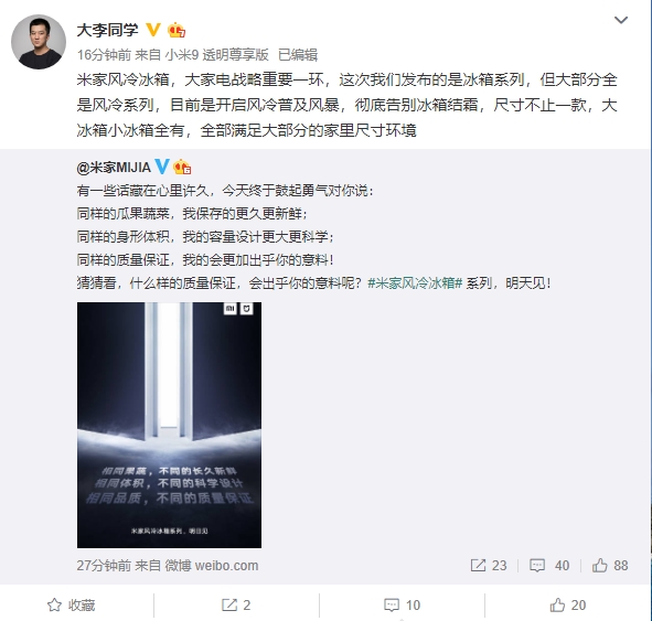 米家方面正式宣布,推出风冷冰箱