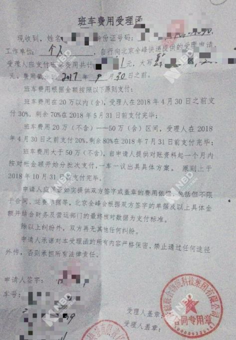 班车费用受理函