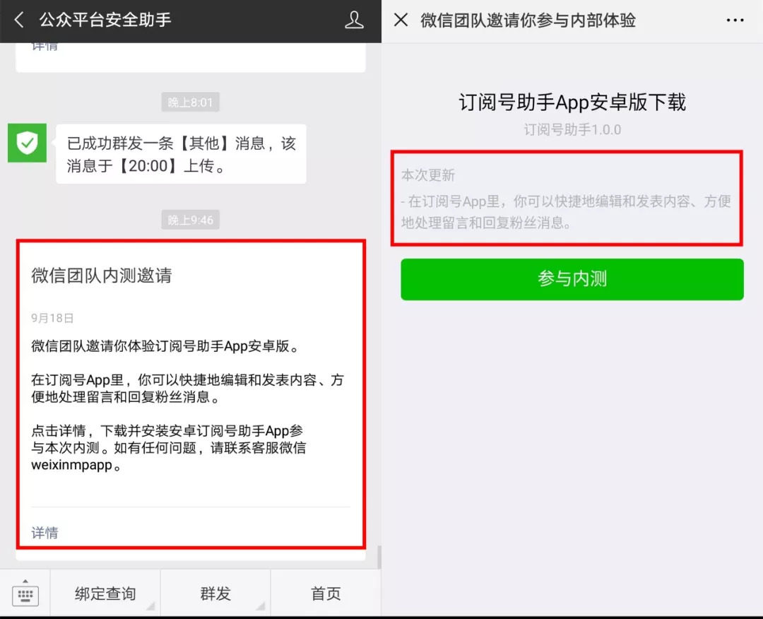 订阅号助手APP安卓版内测上线啦!__财经