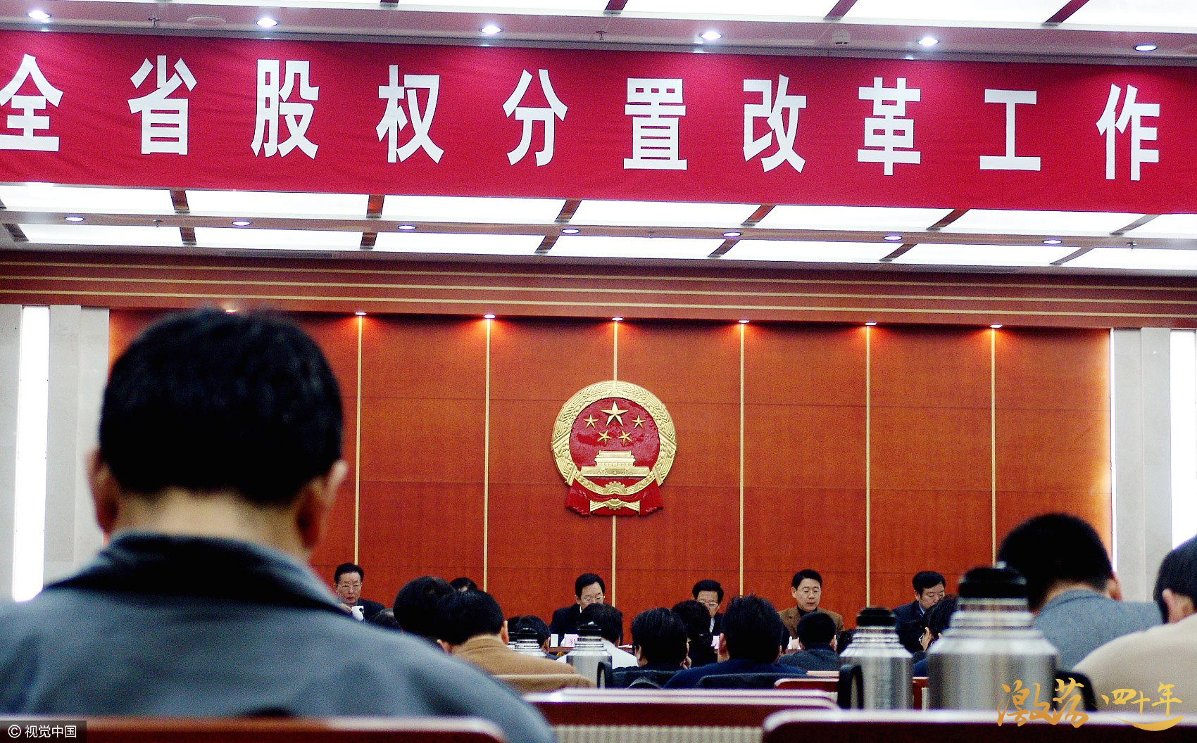 激荡四十年 · 股权分置改革