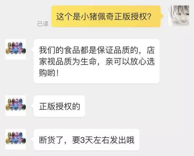 小猪佩奇身上纹,谁在假装“社会人”?-图片6