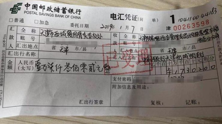 电汇凭证显示，郭先生向当事酒店支付了17302元的订金。受访者供图