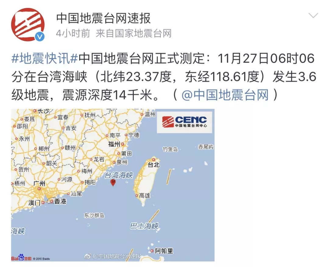 关注刚刚又地震了台湾海峡1天5震福建省地震局权威发声