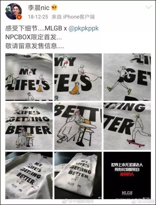 李晨潮牌mlgb商标涉低俗被宣告无效