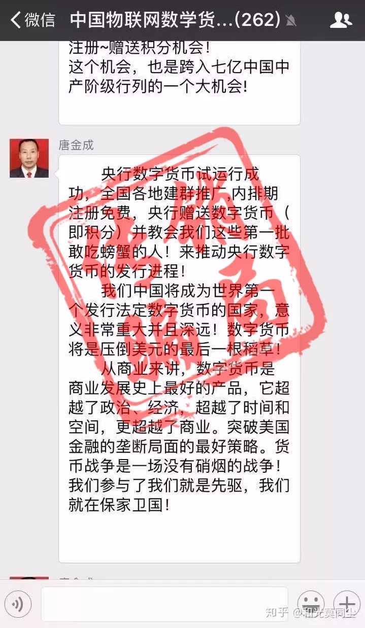 曝光 | 物联网央行数字货币传销骗局又冒头,专