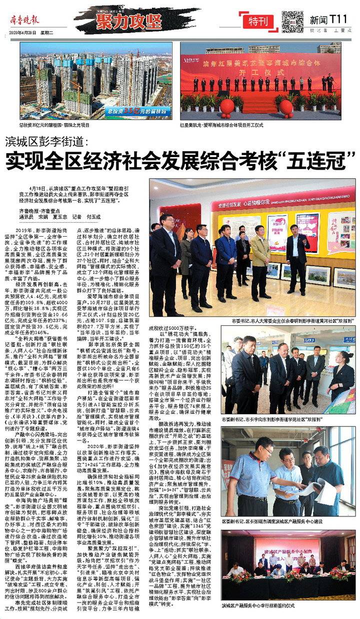 滨城区彭李街道实现全区经济社会发展综合考核"五连冠"