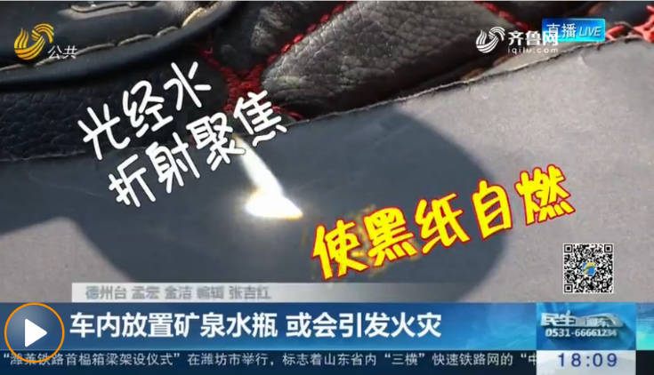 酷热来袭车内瓶装水引发火灾?记者亲测告诉你真相