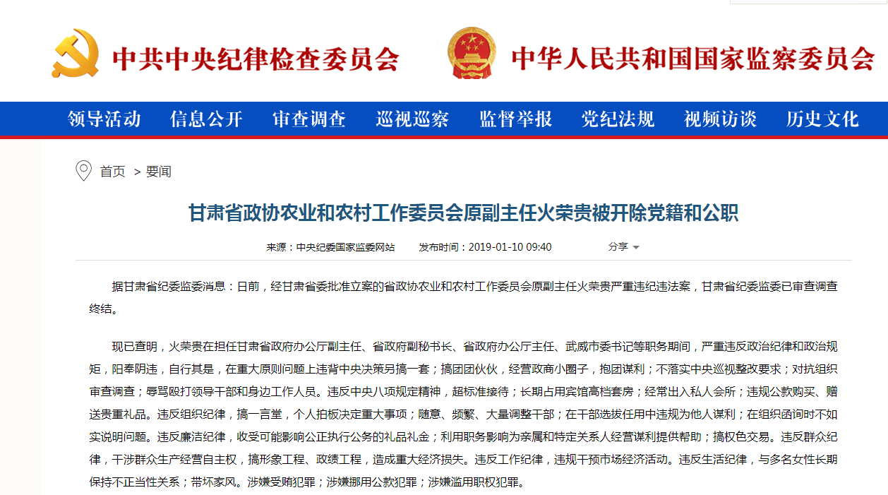 日前,经甘肃省委批准立案的武威市政府原副市长姜保红严重违纪违法案
