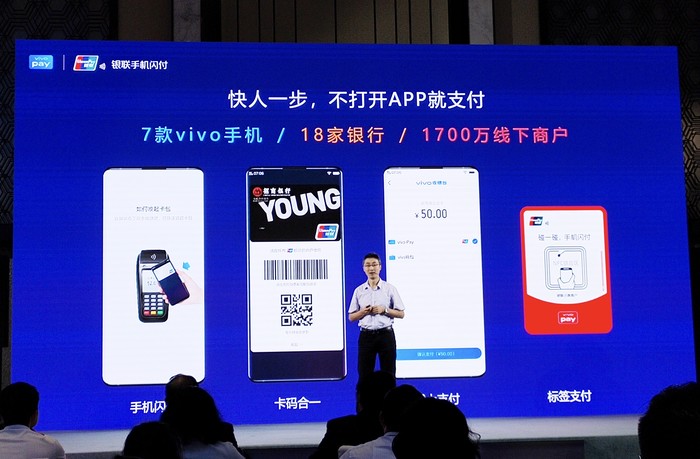 vivo Pay正式商用 支持银联闪付熄屏刷公交