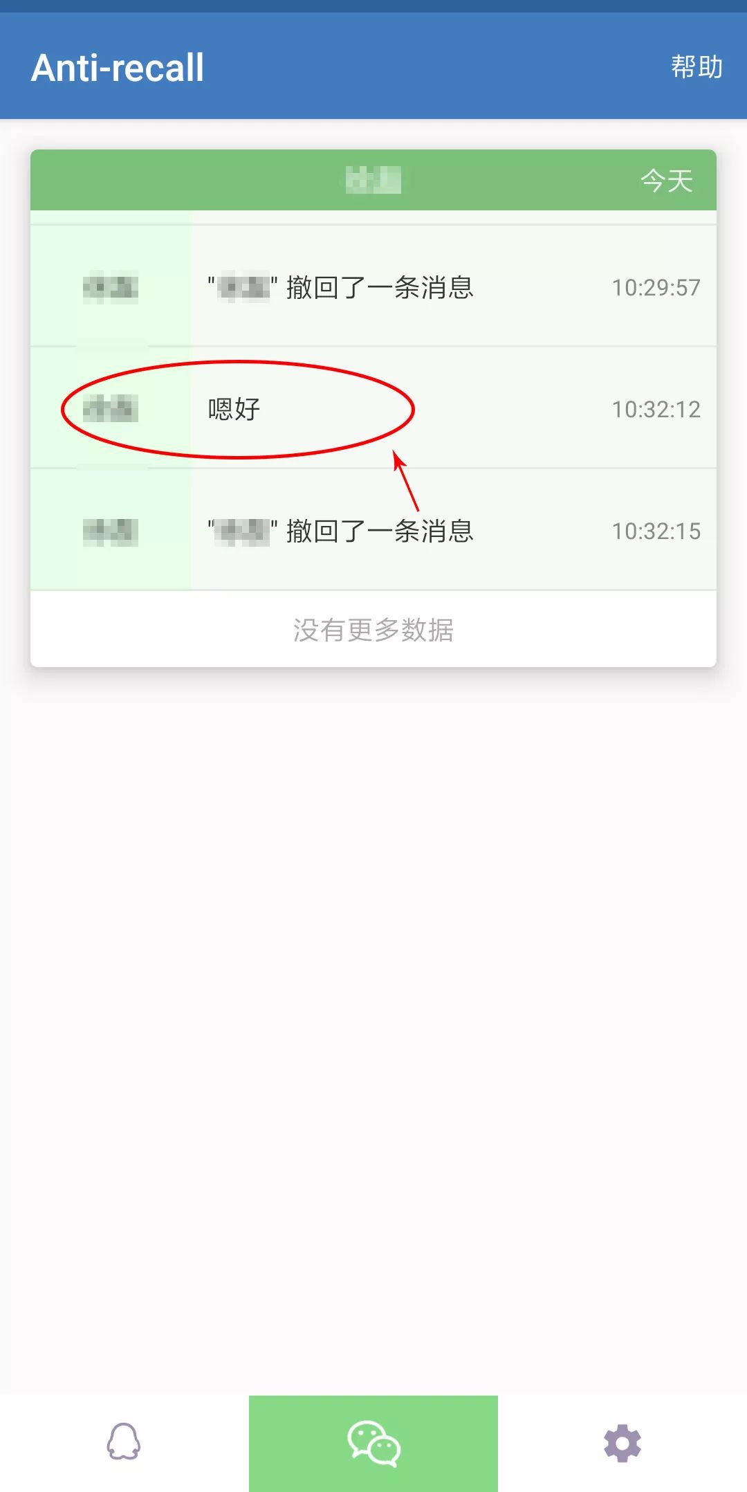 教你一招就能看到对方已经撤回的微信消息哦微信qq全能用