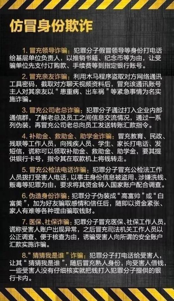 公安部发布60种典型电信诈骗案例快转发给爸妈