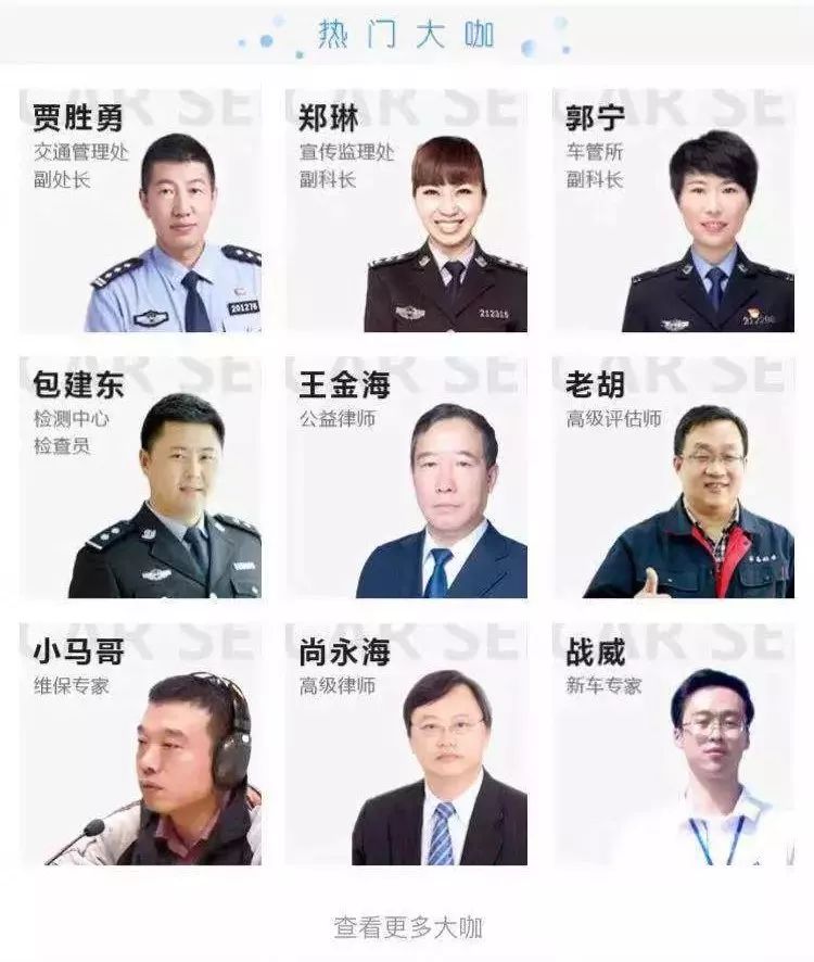 贾胜勇警官,郑琳警官,二手车专家老胡,维保专家小孙老师,新车专家战威