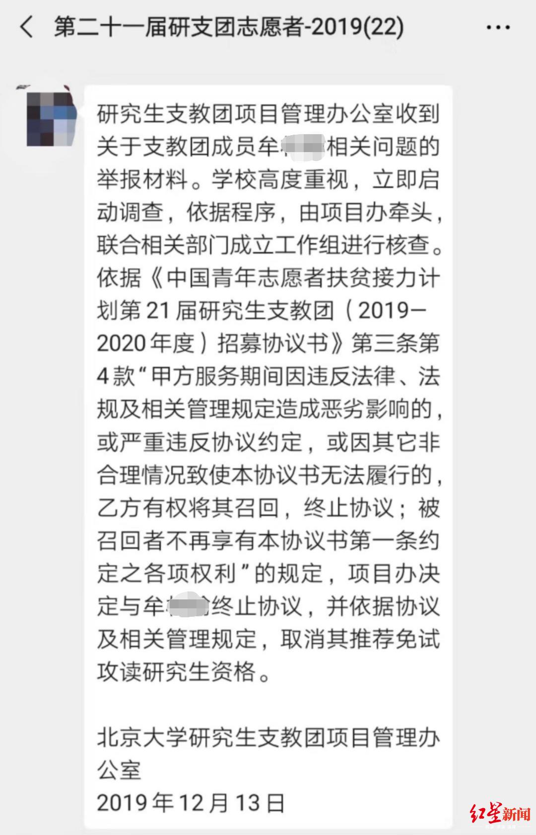  北大多名工作人员证实，牟某某被取消研究生推免资格