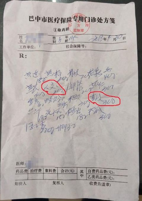 巴中市民连锁药房抓中药:廉价"人交"算成天价"人参"|处方单|中药|抓药