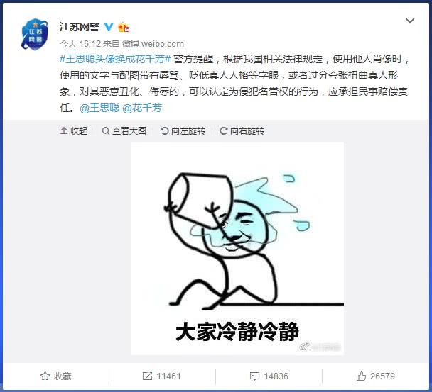 网警微博截图