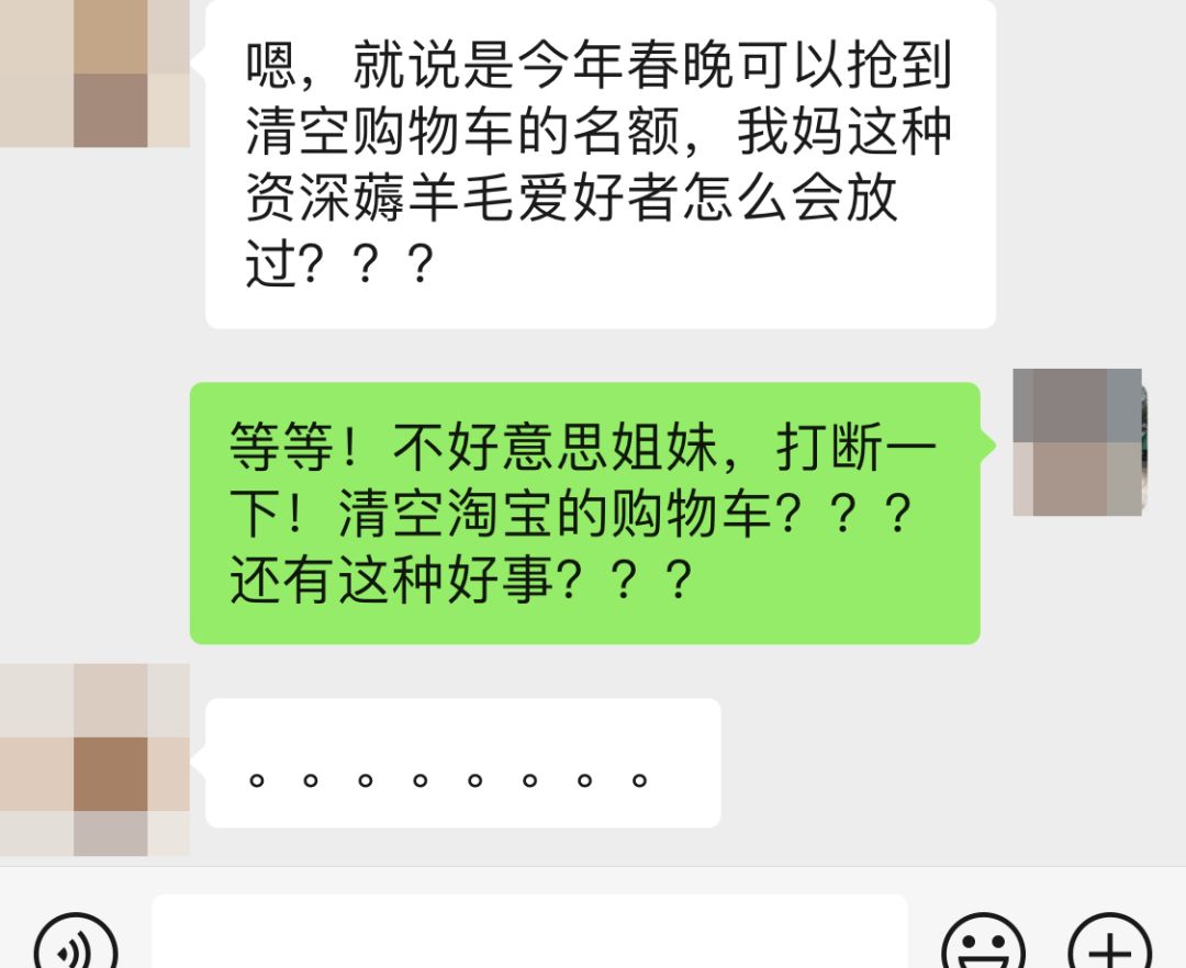 男方出40万彩礼，我就一辆春晚淘宝的清空购物车，是亲妈吗？