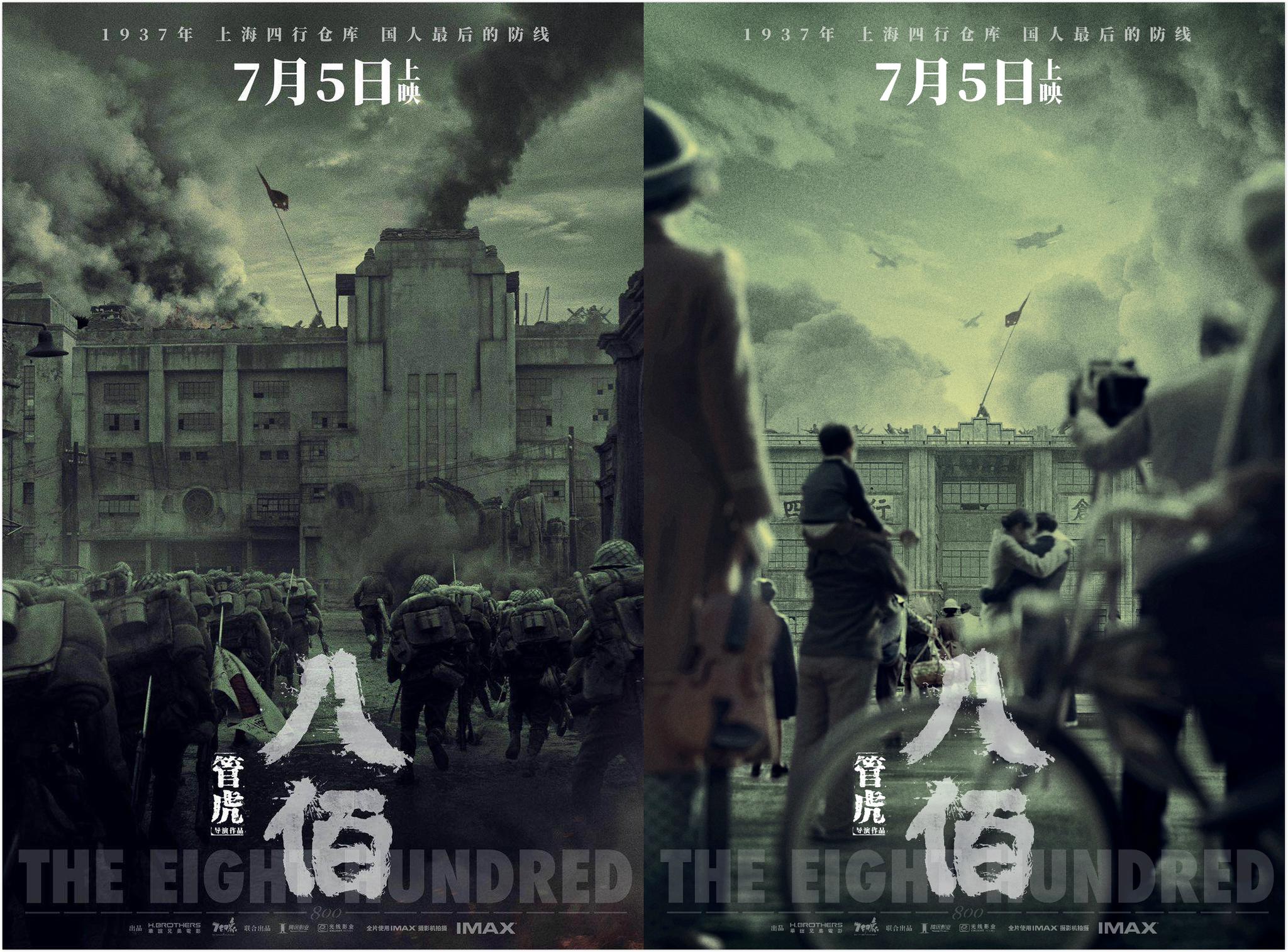 新京报讯(记者 滕朝)管虎导演新作《八佰》发布定档海报,宣布将于7月5