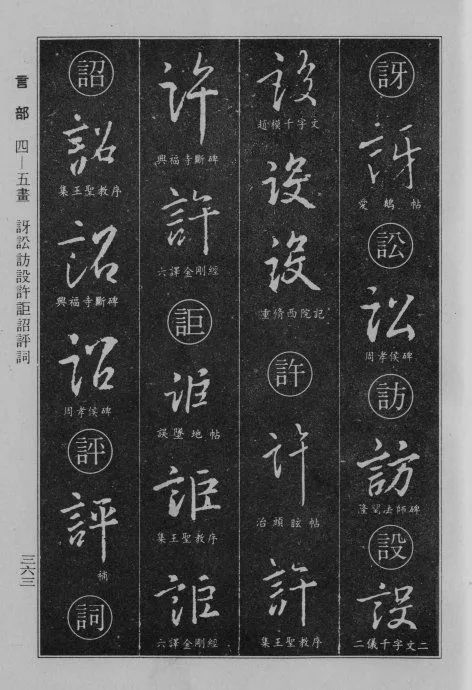 《王羲之行书字典》(全集)