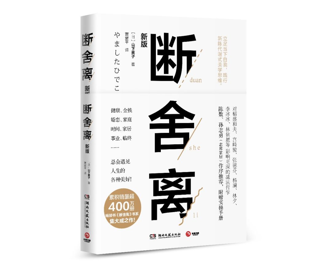 福利| 风靡全球的"断舍离"美学概念创始人山下英子,这次来为你找到新