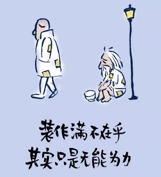 装作满不在乎其实只是无能为力08觉得自己牛逼的人都是因为圈子太小了