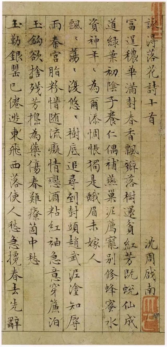 文徵明与唐伯虎落花诗数谁更精彩