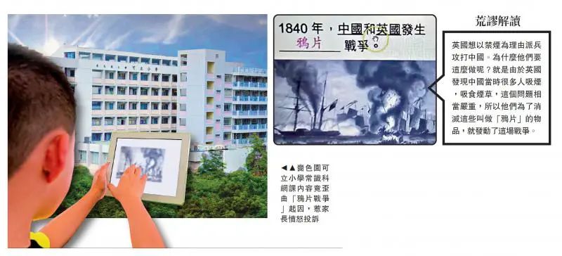 香港教师给鸦片战争洗白，特区教育局出手！