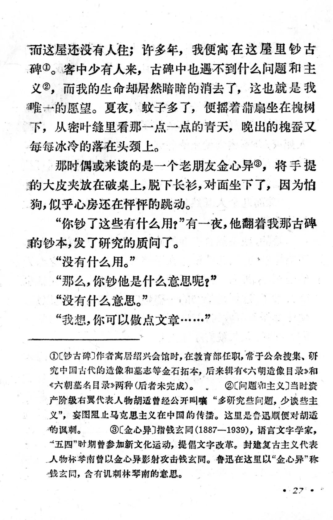 呐喊自序丨那些年我们一起读过的课文
