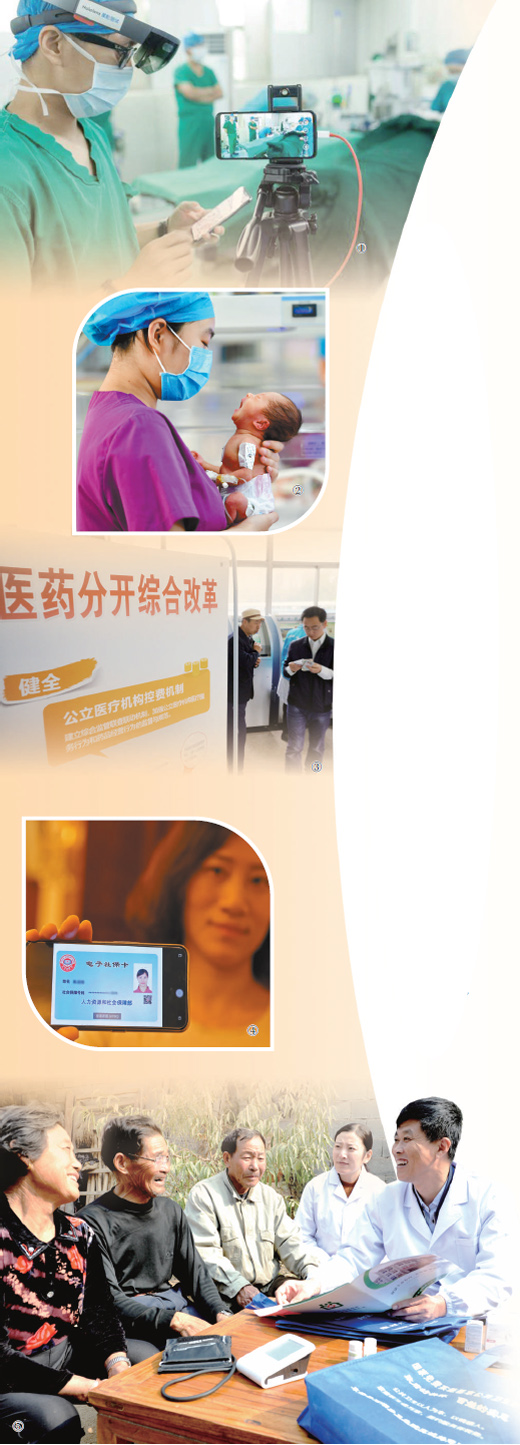 　　图片说明： 图①：2019年7月17日，基于5G智慧技术的远程手术在武汉协和医院和600公里外的湖北省咸丰县人民医院完成。当天，武汉协和医院骨科教授叶哲伟利用“5G混合现实云平台”，佩戴MR（混合现实）眼镜远程指导了一台胸椎骨折手术。程远州&nbsp;&nbsp;郑淑琴摄影报道 　图②：河北省石家庄市妇产医院新生儿重症监护室内，护士正在照料一名早产宝宝。翟羽佳摄 　　图③：2017年4月8日，北京开始推行医药分开改革。影像中国 　　图④：2019年9月11日，福建省厦门市电子社保卡正式上线，市民展示已办理的电子社保卡。陈理杰摄 　　图⑤：江苏省东海县石湖乡卫生院健康服务团队来到大娄村残疾农户王青昌老人家，给老人讲解家庭医生签约服务的好处，为老人进行健康体检，建立健康档案。蔡晓雨摄